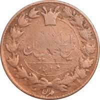 سکه 50 دینار 1297 - VF30 - ناصرالدین شاه