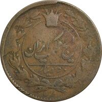 سکه 50 دینار 1300 (چرخش 90 درجه) - ارور - VF25 - ناصرالدین شاه