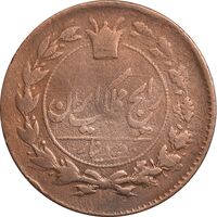 سکه 50 دینار 1200 - VF25 - ناصرالدین شاه
