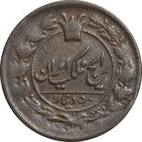 سکه 50 دینار 30 ارور تاریخ - VF35 - ناصرالدین شاه