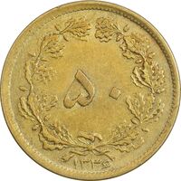 سکه 50 دینار 1336 - AU50 - محمد رضا شاه