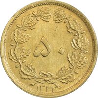 سکه 50 دینار 1331 برنز - AU58 - محمد رضا شاه