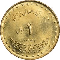 سکه 1 ریال 1374 دماوند - MS64 - جمهوری اسلامی