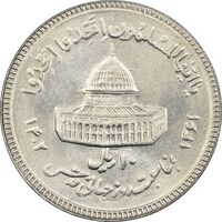 سکه 10 ریال 1361 قدس بزرگ (تیپ 3) - کنگره کامل (پرسی) - MS61 - جمهوری اسلامی