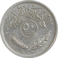 سکه 50 فلس 1975 جمهوری - AU50 - عراق
