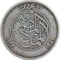 سکه 10 قروش 1341 فواد یکم - VF30 - مصر