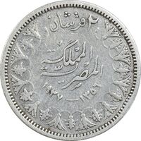 سکه 2 قروش 1356 فاروق یکم - VF35 - مصر