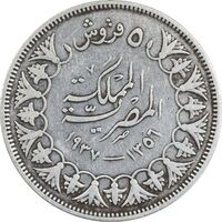 سکه 5 قروش 1356 فاروق یکم - VF35 - مصر