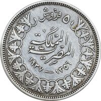 سکه 5 قروش 1356 فاروق یکم - EF40 - مصر