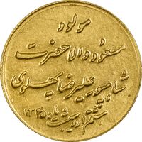 مدال طلا یادبود میلاد علیرضا پهلوی - MS61 - محمد رضا شاه