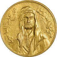 مدال طلا امام علی (ع) کوچک 1338 - MS62 - محمد رضا شاه