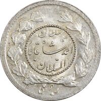 سکه ربعی 1332 دایره کوچک - MS63 - احمد شاه