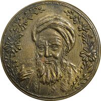 مدال یادبود بازگشت امام خمینی 1357 - AU - جمهوری اسلامی