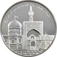 مدال یادبود امام رضا (ع) - PF66 - جمهوری اسلامی
