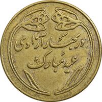مدال عید مبارک - EF - جمهوری اسلامی
