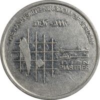 سکه 10 قروش (10 پیاستر) 1992 حسین بن طلال - EF45 - اردن