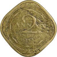 سکه 2 آنه 1945 جرج ششم - VF20 - هند