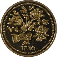 سکه شاباش دسته گل 1395 (واریته مبارک باد نوع یک) طلایی - MS64 - جمهوری اسلامی