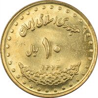 سکه 10 ریال 1373 فردوسی - UNC - جمهوری اسلامی