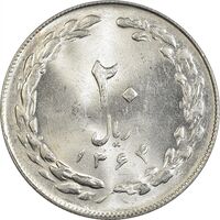 سکه 20 ریال 1364 (صفر کوچک) - MS62 - جمهوری اسلامی