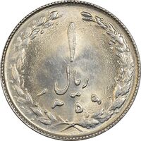 سکه 1 ریال 1359 - UNC - جمهوری اسلامی
