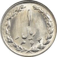 سکه 1 ریال 1363 - UNC - جمهوری اسلامی