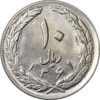 سکه 10 ریال 1361 (تاریخ بزرگ پشت بسته) - UNC - جمهوری اسلامی