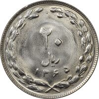 سکه 20 ریال 1365 - ارور ضرب مکرر پشت سکه - جمهوری اسلامی