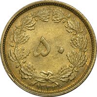 سکه 50 دینار 1331 - MS62 - محمد رضا شاه