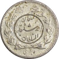 سکه ربعی 1335 دایره کوچک - MS63 - احمد شاه