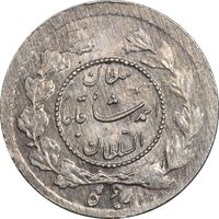 سکه ربعی 1343 دایره کوچک - MS62 - احمد شاه