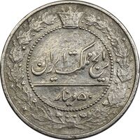 سکه 50 دینار 1319 نیکل - VF30 - مظفرالدین شاه