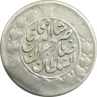 سکه 2 قران 1311 - VF30 - ناصرالدین شاه