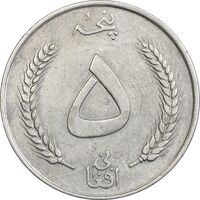 سکه 5 افغانی 1340 محمد ظاهر شاه - EF45 - افغانستان