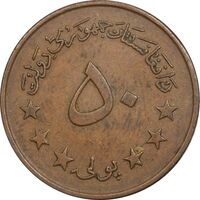 سکه 50 پول 1352 جمهوری - EF45 - افغانستان