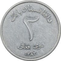 سکه 2 افغانی 1383 جمهوری - EF45 - افغانستان