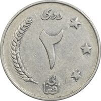 سکه 2 افغانی 1340 محمد ظاهر شاه - EF45 - افغانستان