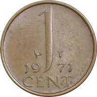 سکه 1 سنت 1971 یولیانا - AU58 - هلند