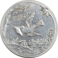 سکه شاباش کبوتر 1329 - AU58 - محمد رضا شاه