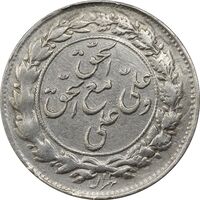 سکه شاباش مع الحق و الحق (صاحب زمان نوع یک) - EF45 - محمد رضا شاه