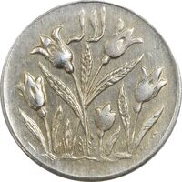 سکه شاباش گل لاله بدون تاریخ (صاحب الزمان) - EF45 - محمد رضا شاه