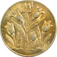 سکه شاباش گل لاله بدون تاریخ (مبارک باد نوع یک) - طلایی - MS63 - محمد رضا شاه