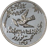 سکه شاباش کبوتر 1396 - PF63 - جمهوری اسلامی