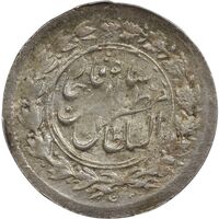 سکه شاهی 1301 (قالب اشتباه) - AU58 - مظفرالدین شاه