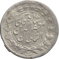 سکه شاهی صاحب زمان (نوشته بزرگ) - EF45 - مظفرالدین شاه