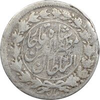 سکه شاهی صاحب زمان (نوشته بزرگ) - VF30 - مظفرالدین شاه