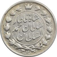 سکه 2 قران 1328 (با تاج محمد علی) - VF35 - احمد شاه