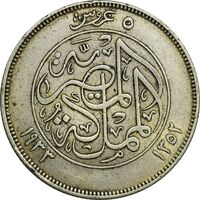 سکه 5 قروش 1352 فواد یکم - EF45 - مصر