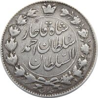 سکه 2 قران 1327 (با تاج محمد علی) - احمد شاه