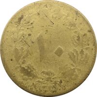 سکه 10 دینار 1315 برنز - VG - رضا شاه